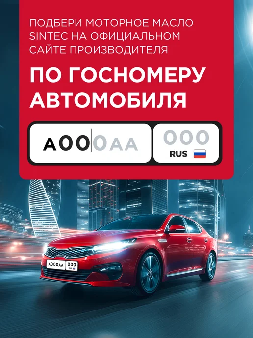 SINTEC Масло моторное Platinum 7000, 10W-40, A3 B4 Синтетическое 4л, 4 л, фото 8