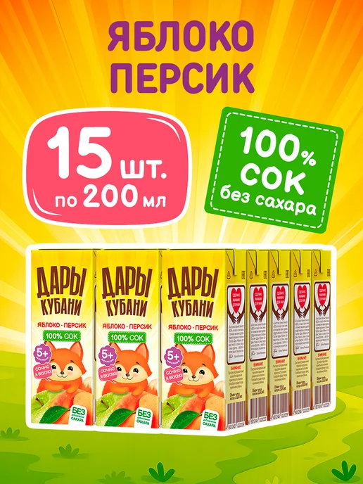 ДАРЫ КУБАНИ Детский сок Яблоко Персик без сахара 200 мл х 15 шт, 200 мл, 15 шт, фото 2