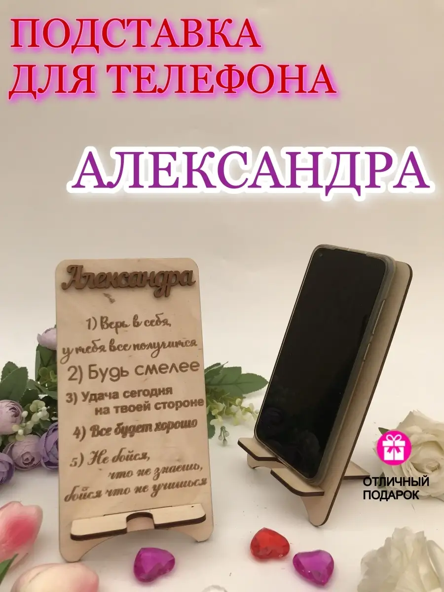 Подставка для телефона деревянная 