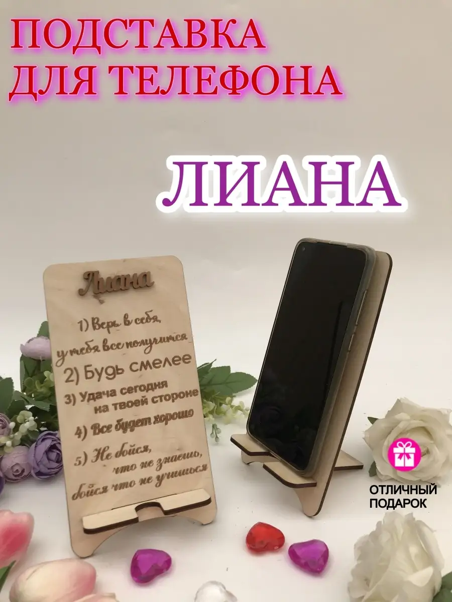 Подставка для телефона деревянная 