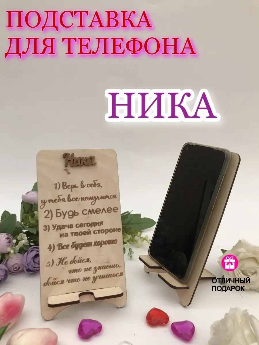 Подставка для телефона деревянная 