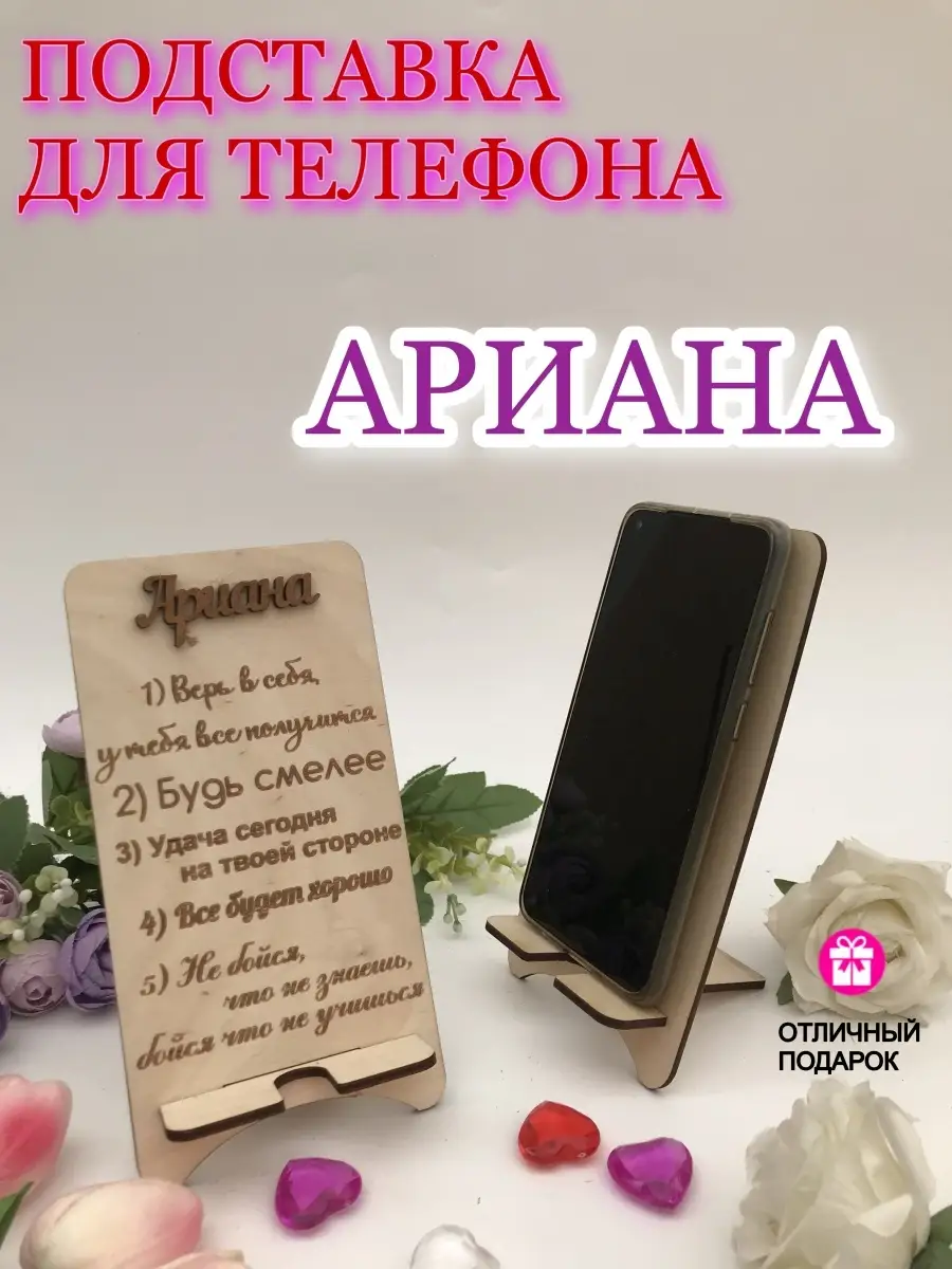 Подставка для телефона деревянная 