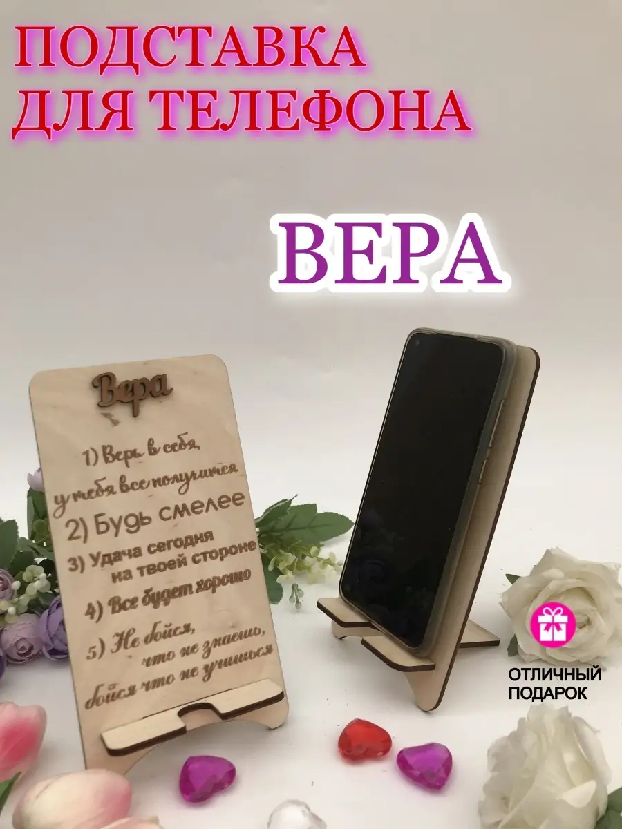 Подставка для телефона деревянная 