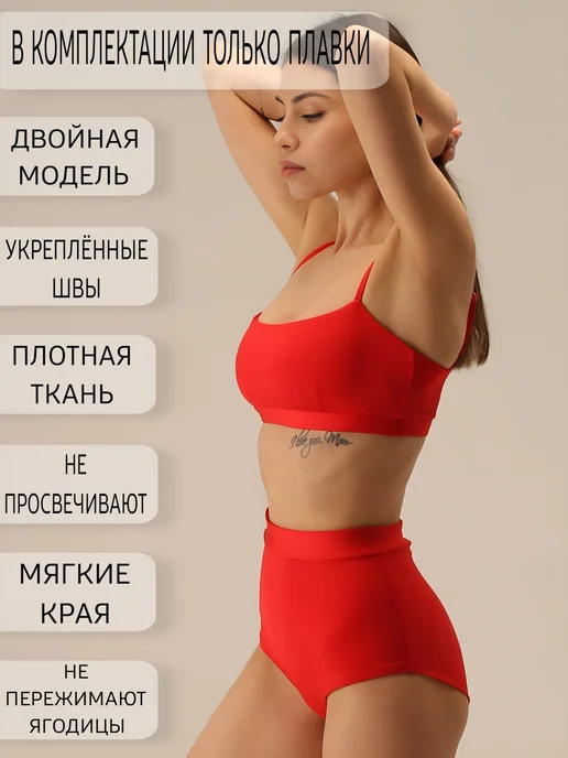 VeraSHU Плавки женские купальные высокие шорты низ купальника, красный, фото 3