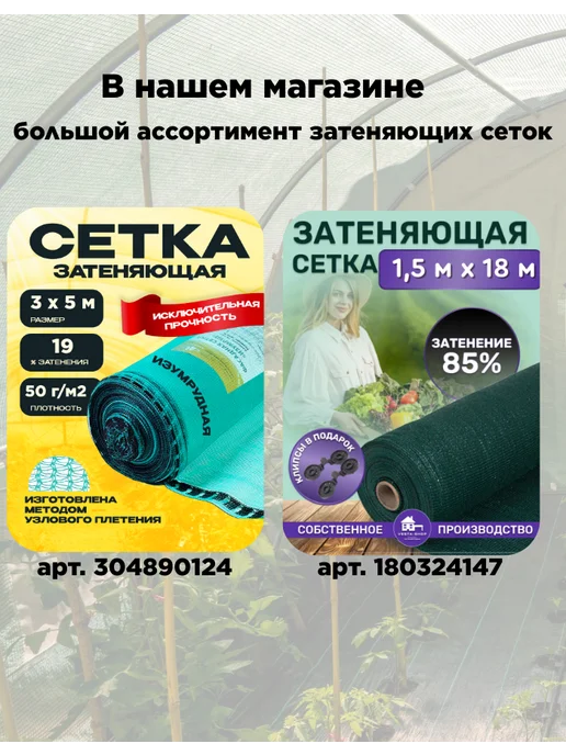 Vesta-shop Сетка затеняющая 85% 6 сетка затеняющая 85% 6х5 для теплиц фасадная, 6x5, фото 8