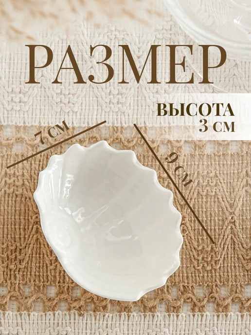 SKYPHOS Тарелка сервировочная белая «Ракушка» 9×7×3 см керамическая, 9x7x3 см, фото 2