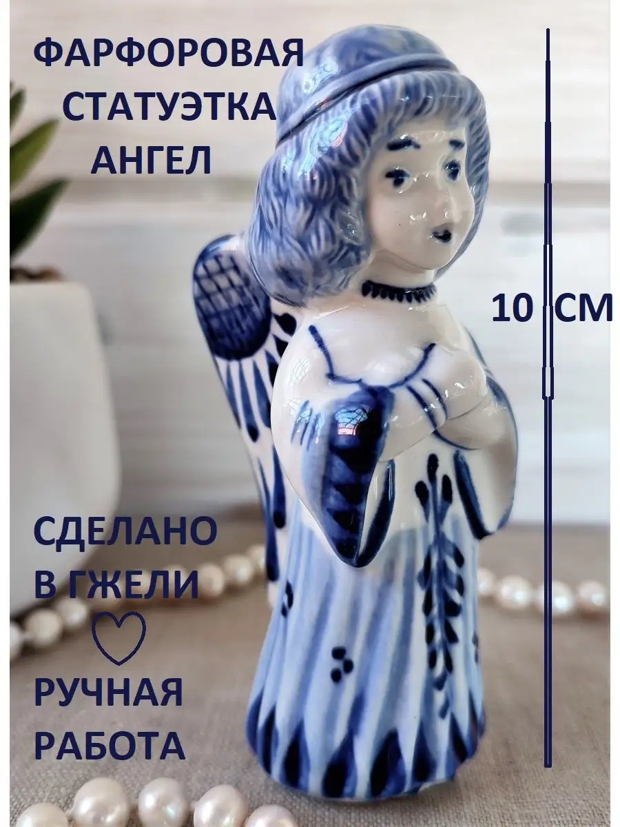 Статуэтка фарфоровая Ангел сувенир Гжель