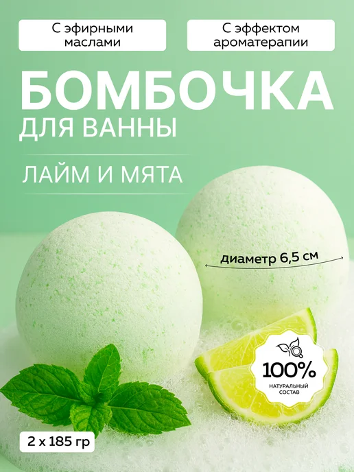 mi&ko Бомбочки для ванны натуральные большие с маслом лайма и мяты, белый