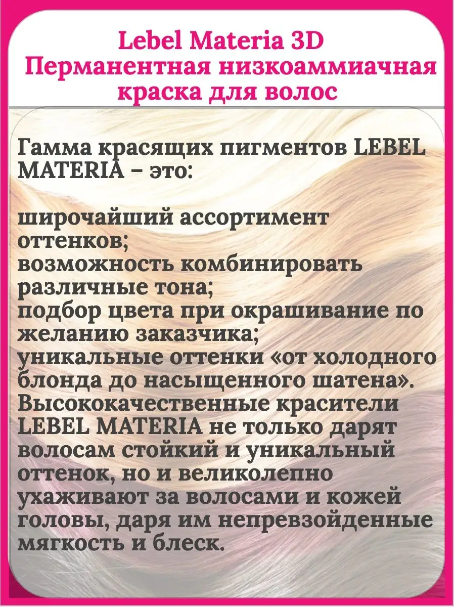 Lebel materia 3d, краска для волос тон А-8, 80 мл Lebel 75228154 купить за  1 709 ₽ в интернет-магазине Wildberries