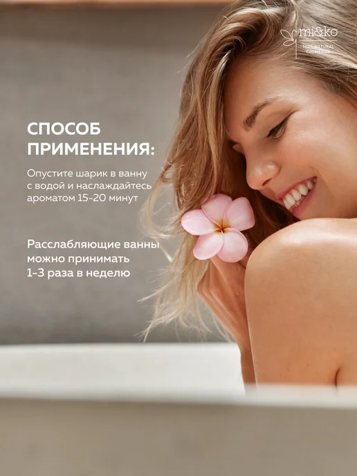 mi&ko Бомбочки для ванн натуральные большие с маслом розы 2 шт по…, 2 шт, фото 6