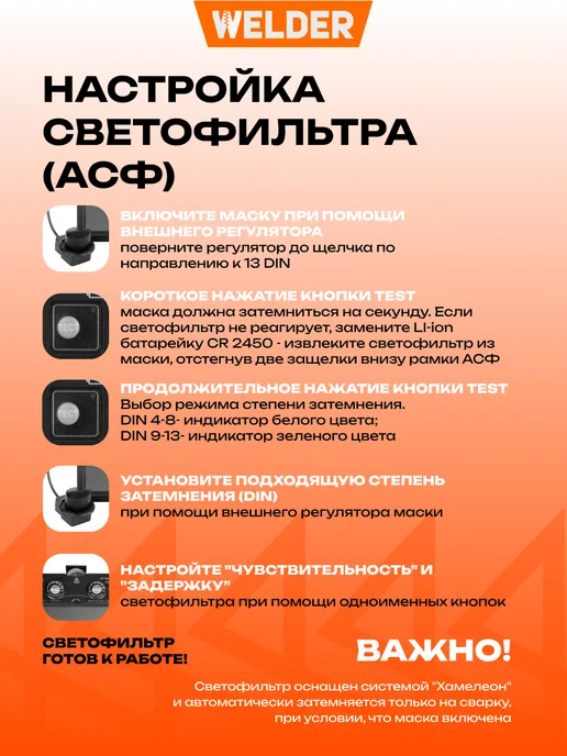 WELDER Сварочная маска хамелеон Ф7, черный, фото 3