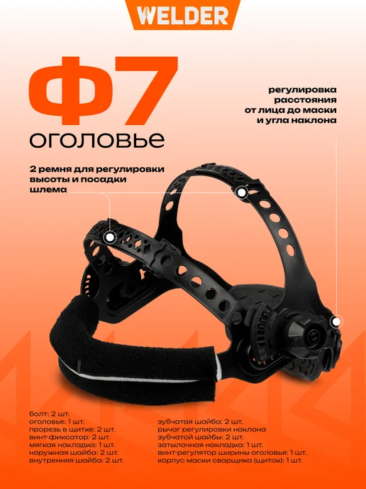 WELDER Сварочная маска хамелеон Ф7, черный, фото 7
