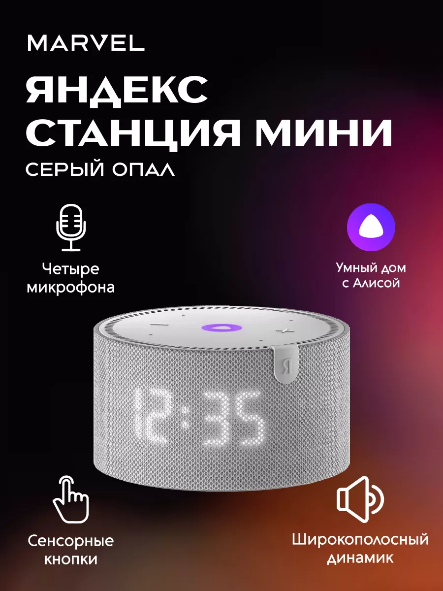 Станция Мини Плюс YNDX-00020 с часами Yandex 75232001 купить за 7 892 ₽ в  интернет-магазине Wildberries