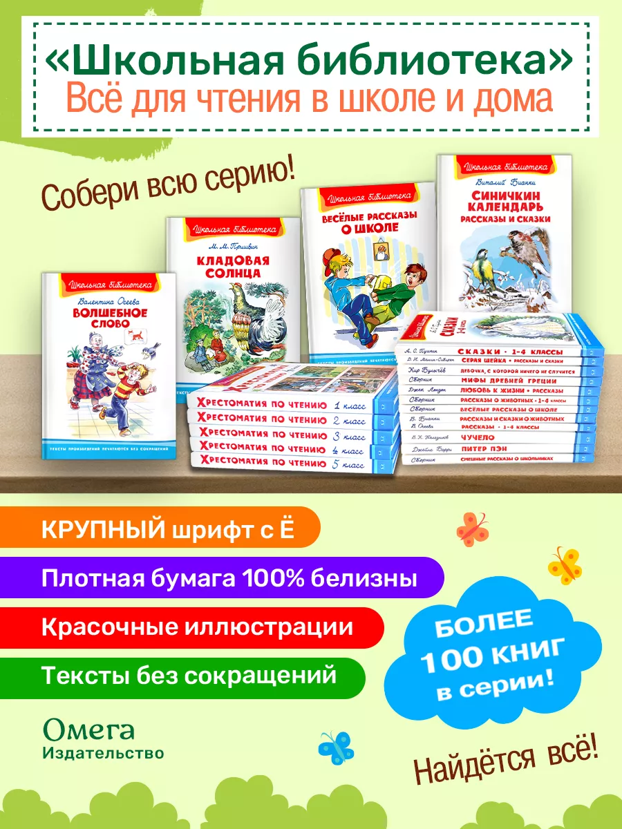 Лагин Л. Старик Хоттабыч. Школьная библиотека Омега-Пресс 75236461 купить  за 446 ₽ в интернет-магазине Wildberries