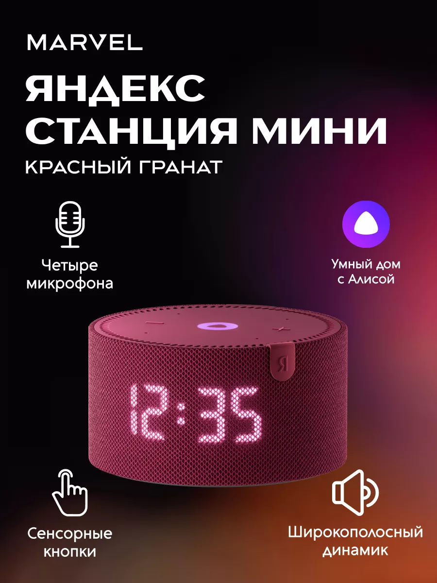 Станция Мини Плюс YNDX-00020 с часами, красный Yandex 75236497 купить за 8  091 ₽ в интернет-магазине Wildberries