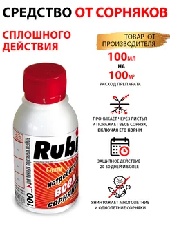 Средство от сорняков Rubit САНТИ 100 мл Rubit 75237154 купить за 361 ₽ в интернет-магазине Wildberries