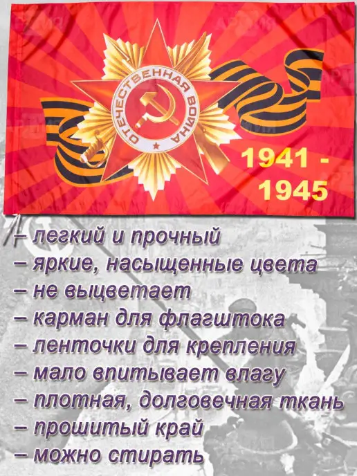 ARMY Z Флаг 9 Мая День Победы 1941-1945 большой, вариант, фото 4