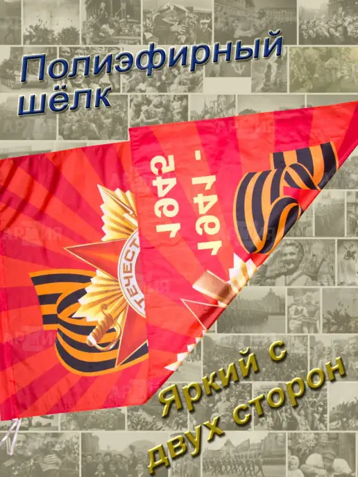 ARMY Z Флаг 9 Мая День Победы 1941-1945 большой, вариант, фото 5