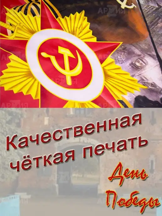 ARMY Z Флаг 9 Мая Рейхстаг на День Победы, вариант, фото 6