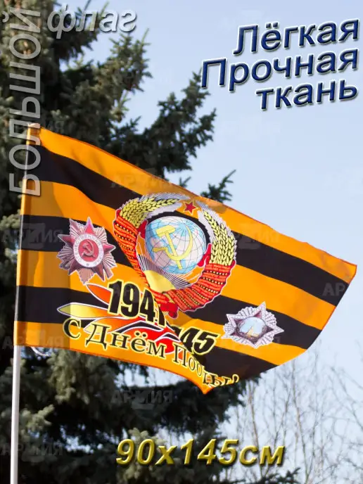 ARMY Z Флаг 9 Мая Георгиевская лента на день Победы, вариант