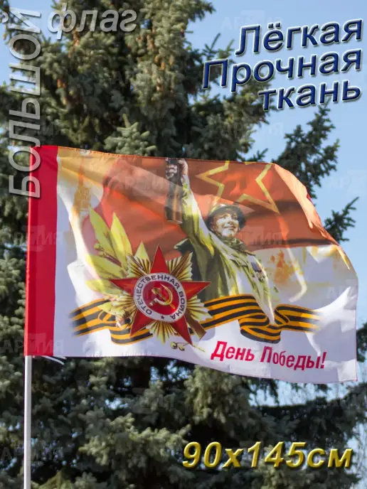 ARMY Z Флаг 9 Мая День Победы большой, вариант
