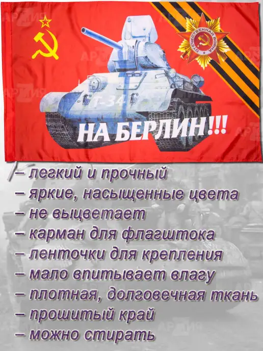 ARMY Z Флаг 9 Мая День Победы большой Танк Т 34, вариант, фото 4