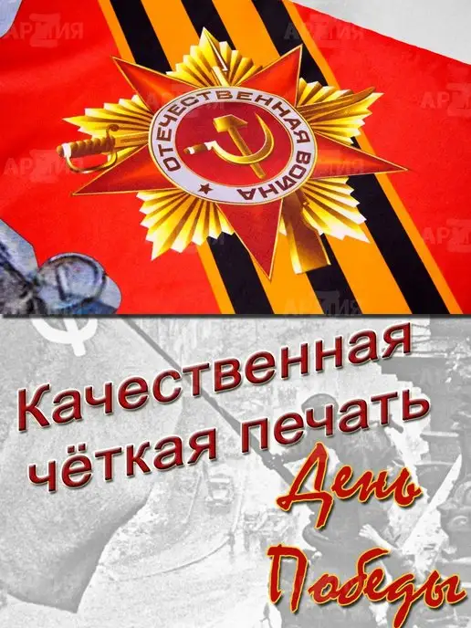 ARMY Z Флаг 9 Мая День Победы большой Танк Т 34, вариант, фото 5