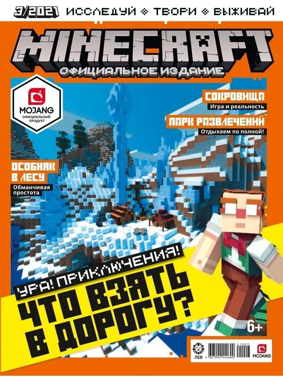 Майнкрафт Коллекция (1 - 6) 2021 Minecraft Minecraft 75240227 купить за 499  ₽ в интернет-магазине Wildberries