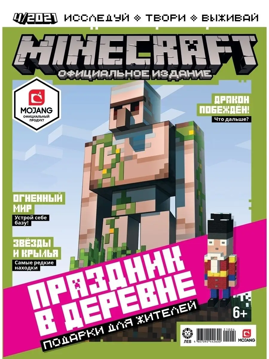 Майнкрафт Коллекция (1 - 6) 2021 Minecraft Minecraft 75240227 купить за 499  ₽ в интернет-магазине Wildberries