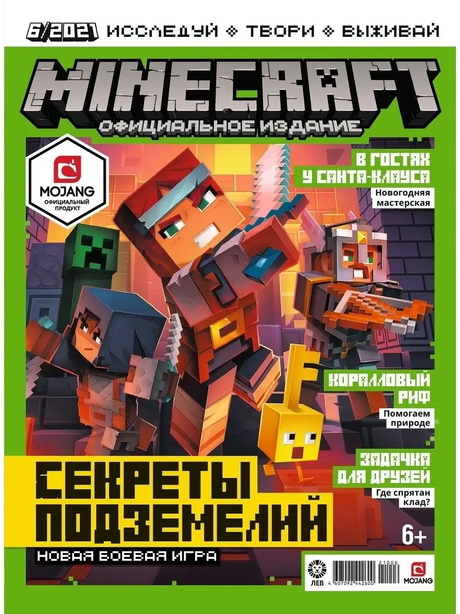 Майнкрафт Коллекция (1 - 6) 2021 Minecraft Minecraft 75240227 купить за 499  ₽ в интернет-магазине Wildberries