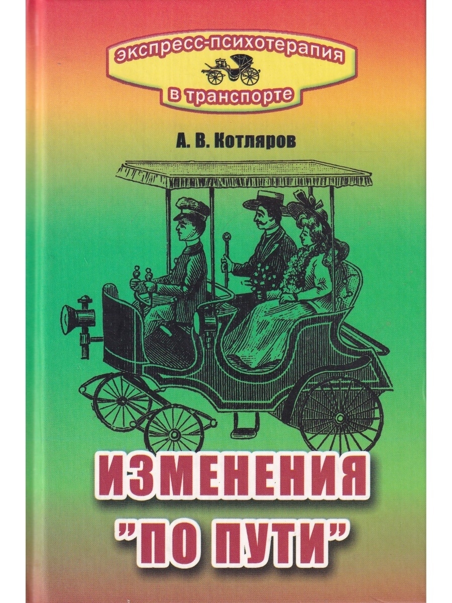 Книги про смену. Издательство путь. Книжный экспресс. Книга смены. Издательство Котляровых.