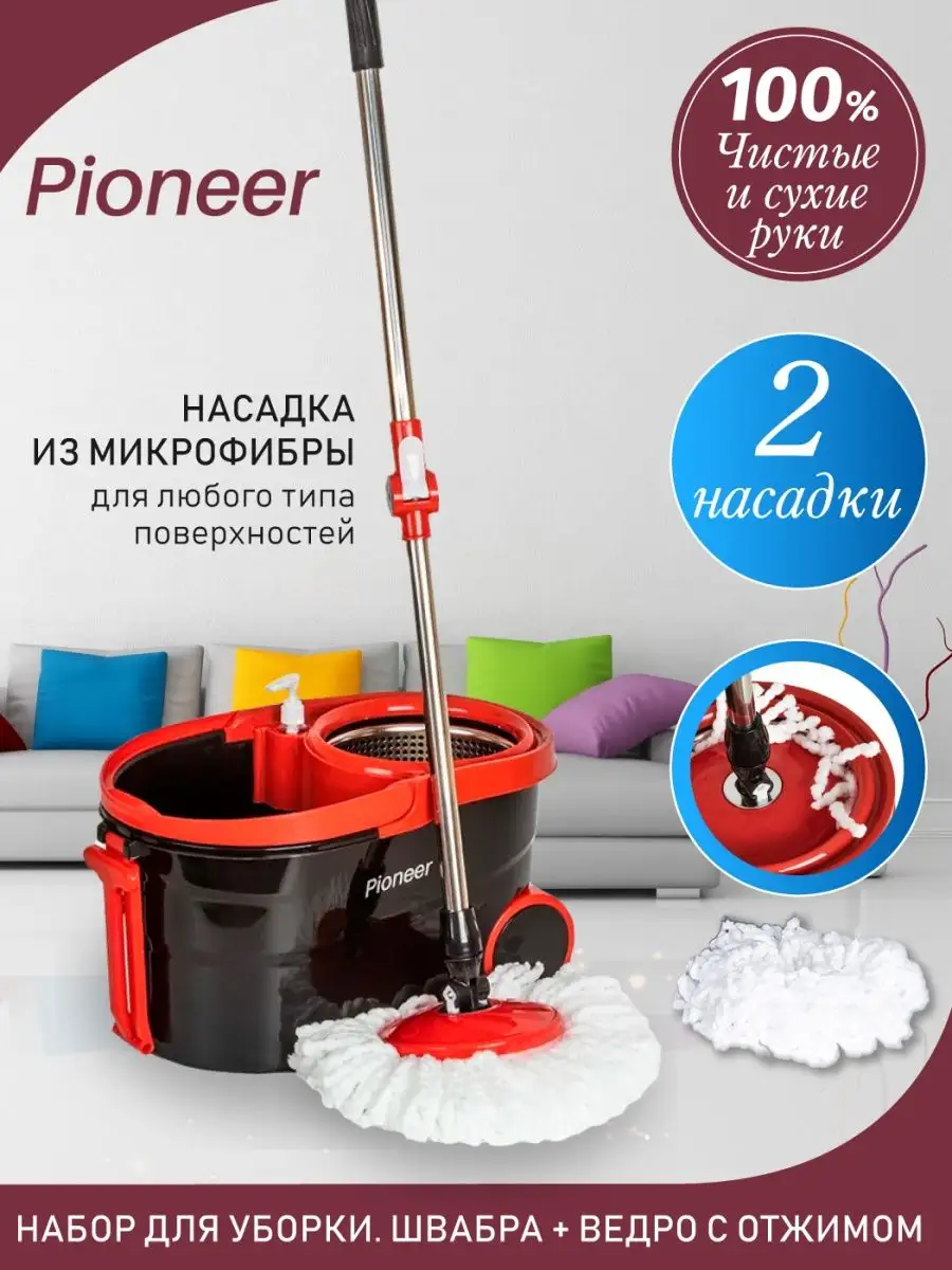 Швабра с отжимом и ведром Pioneer 75240540 купить за 2 221 ₽ в  интернет-магазине Wildberries