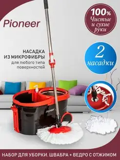 Швабра с отжимом и ведром Pioneer 75240540 купить за 1 946 ₽ в интернет-магазине Wildberries