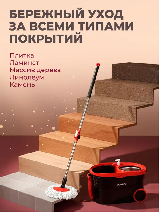 Pioneer Швабра с отжимом и ведром для мытья пола, вариант, фото 5
