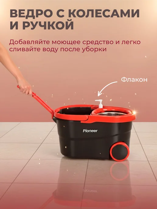Pioneer Швабра с отжимом и ведром для мытья пола, вариант, фото 7