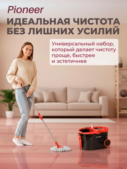 Pioneer Швабра с отжимом и ведром для мытья пола, вариант, фото 8