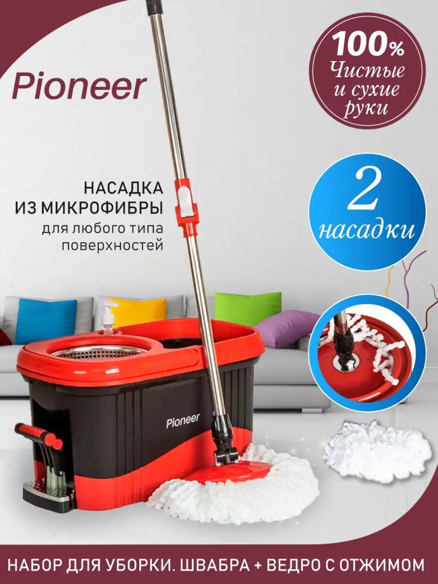 Швабра и ведро с отжимом для уборки дома Pioneer 75240598 купить за 2 915 ₽  в интернет-магазине Wildberries