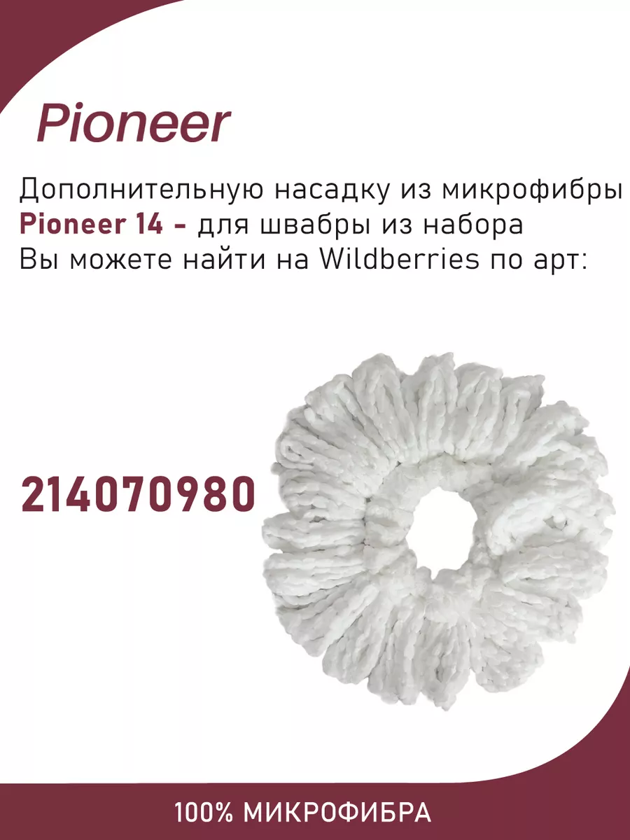 Швабра и ведро с отжимом для уборки дома Pioneer 75240598 купить за 2 676 ₽  в интернет-магазине Wildberries