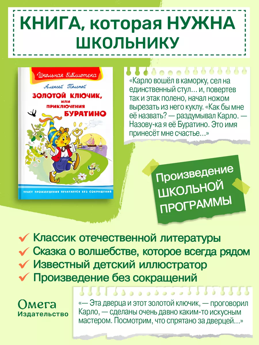 Читать онлайн «Золотой ключ, или Похождения Буратины», Михаил Харитонов – ЛитРес