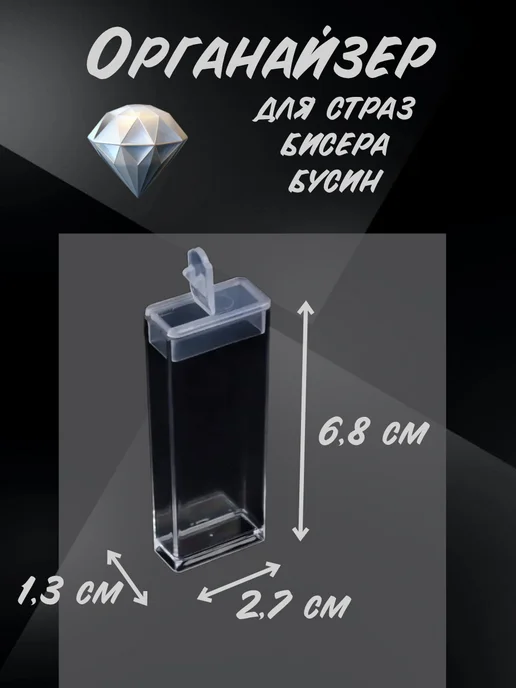 Liadoro Органайзер прозрачный для Бисера Бусин Страз Мелочей 20 штук, белый, фото 2