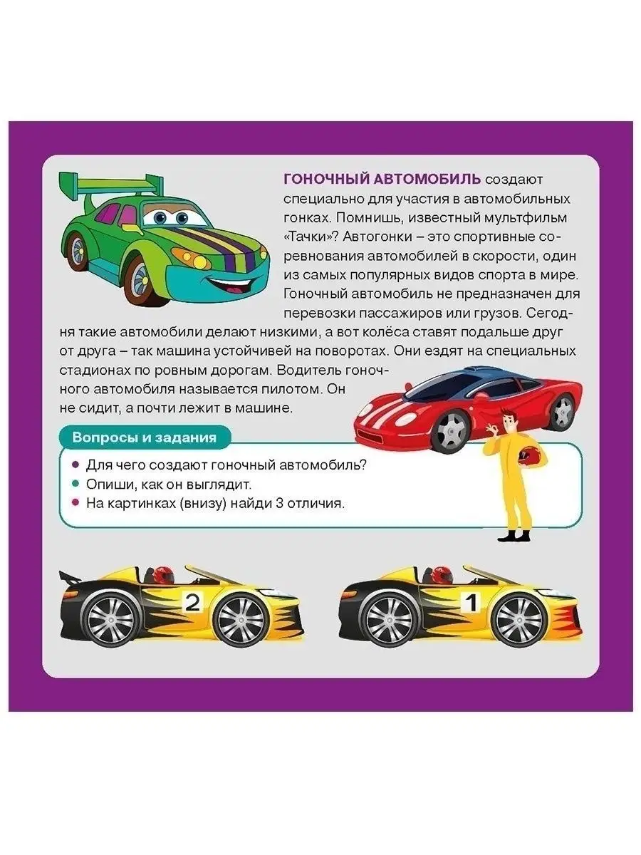 Машины. Развивающие карточки для детей (20 штук) Владис 75244899 купить за  130 ₽ в интернет-магазине Wildberries