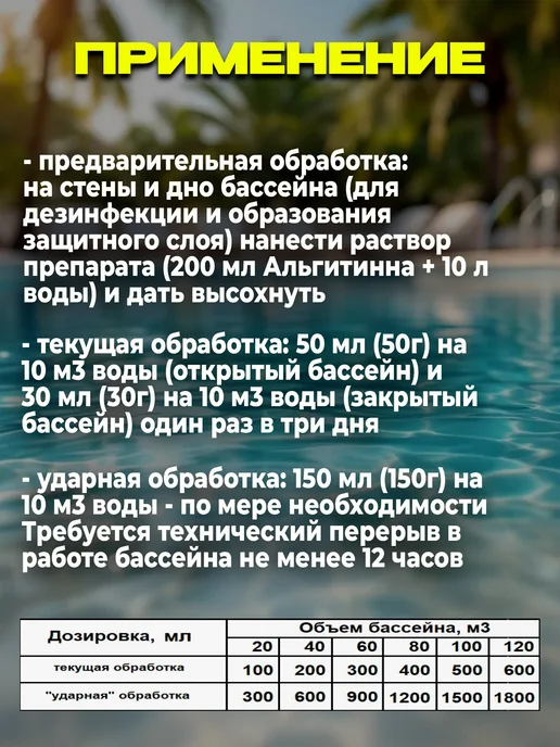 Альгитинн альгицид средство для бассейна от водорослей 0,5л, 500 мл, фото 7
