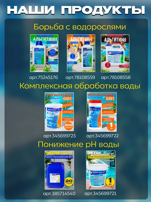 Альгитинн альгицид средство для бассейна от водорослей 0,5л, 500 мл, фото 8