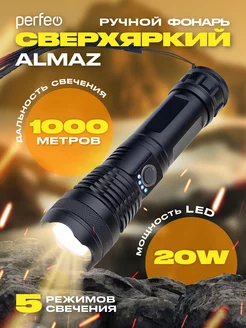 Фонарик аккумуляторный"Almaz", 1100 LM, 20W, Zoom, 18650 Perfeo 75245752 купить за 729 ₽ в интернет-магазине Wildberries