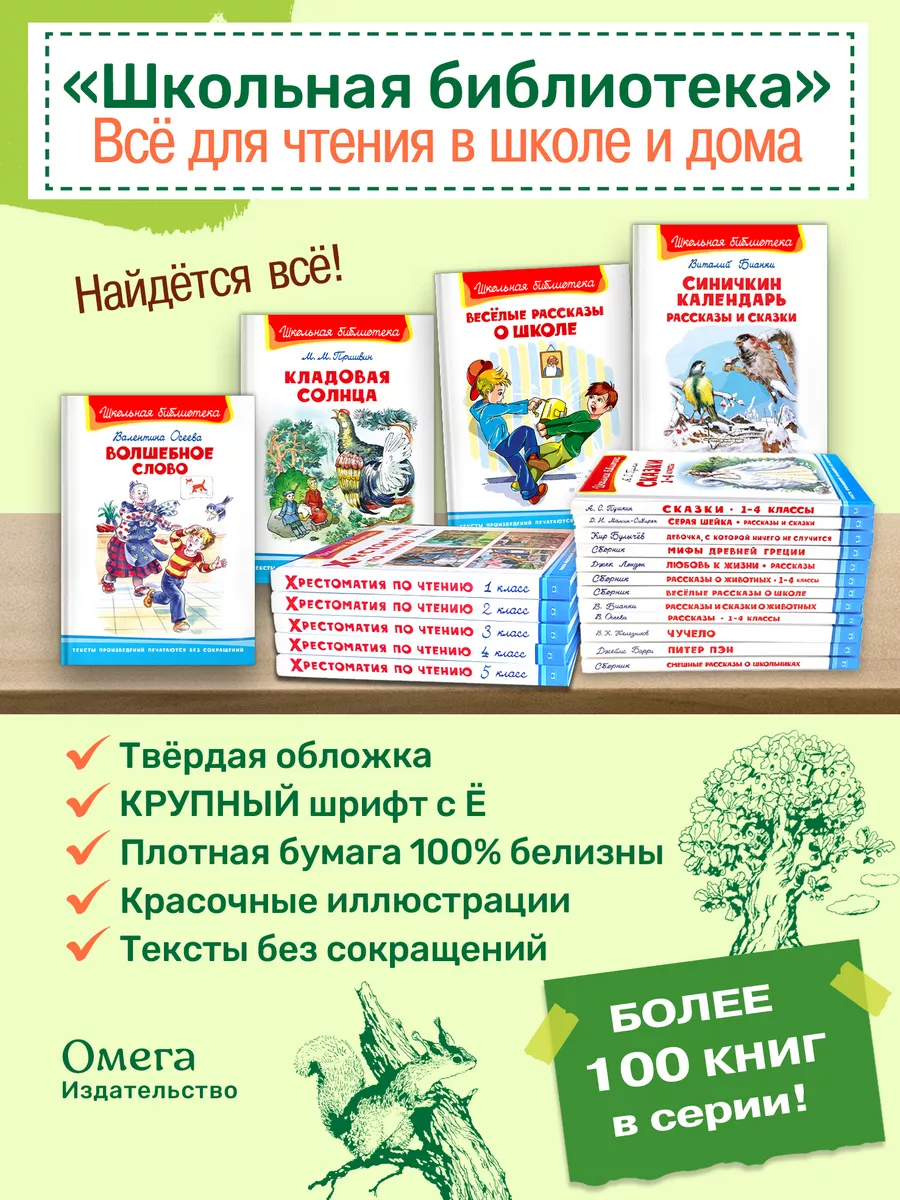 Короленко В.Г. В дурном обществе. Внеклассное чтение Омега-Пресс 75246676  купить за 332 ₽ в интернет-магазине Wildberries