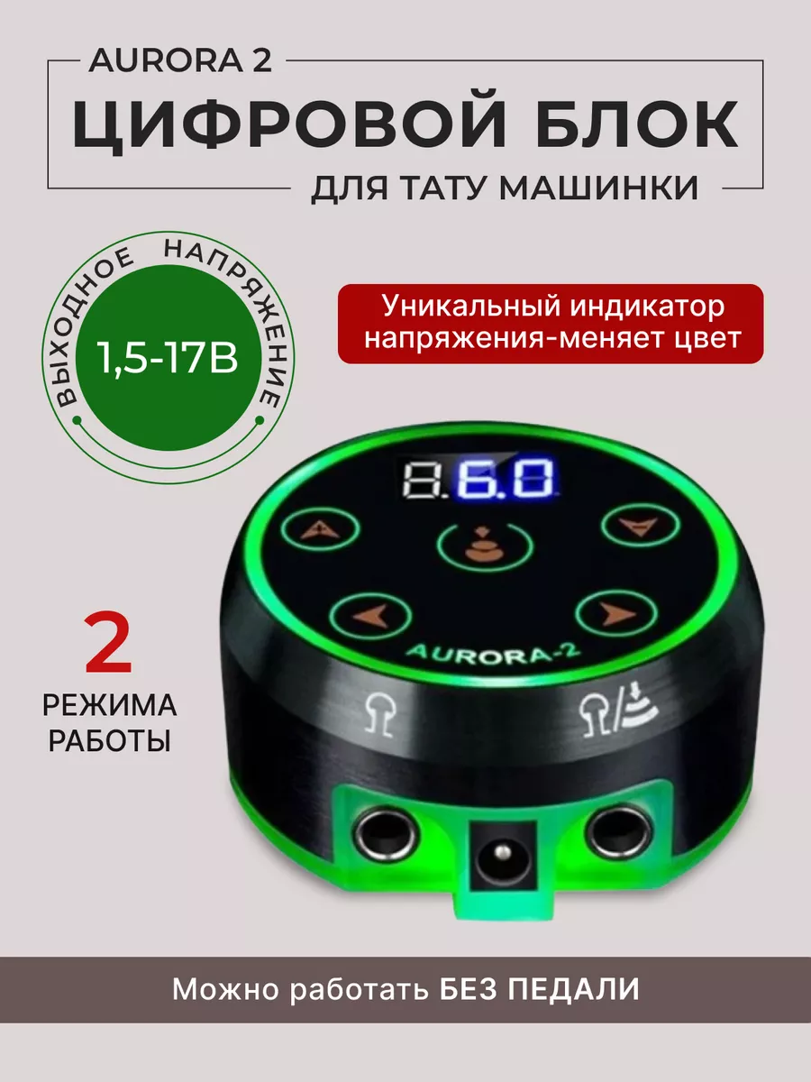 Блок для тату машинки Аврора 2 AURORA 75246907 купить в интернет-магазине  Wildberries