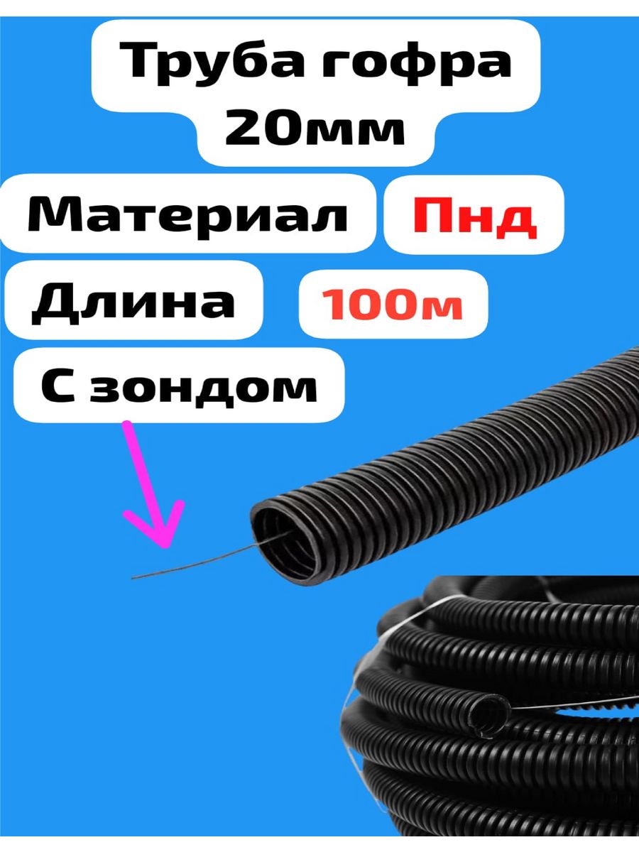 Кабельная 20. Гофра изоляционная d16. Труба гофрированная ПНД 20. Трубка гофра электроизоляционная (неразрезная) 20.