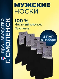 Смоленские носки 100% хлопок плотные набор 5 пар Носки 75248511 купить за 709 ₽ в интернет-магазине Wildberries