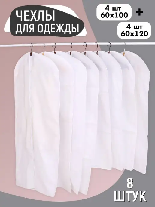 Puzkarapuz37 Чехлы для одежды на молнии 4 штуки, белый, в упаковке 690 г