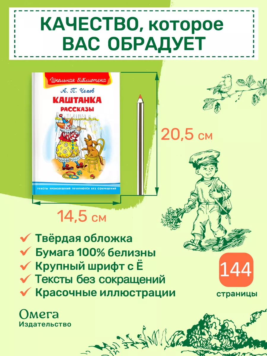 Чехов А. Каштанка. Рассказы. Внеклассное чтение Омега-Пресс 75248661 купить  за 323 ₽ в интернет-магазине Wildberries